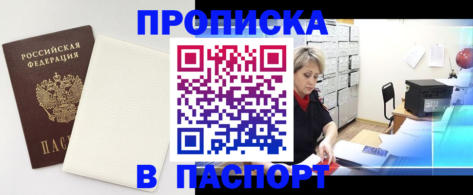 прописка для работы в Кондрово