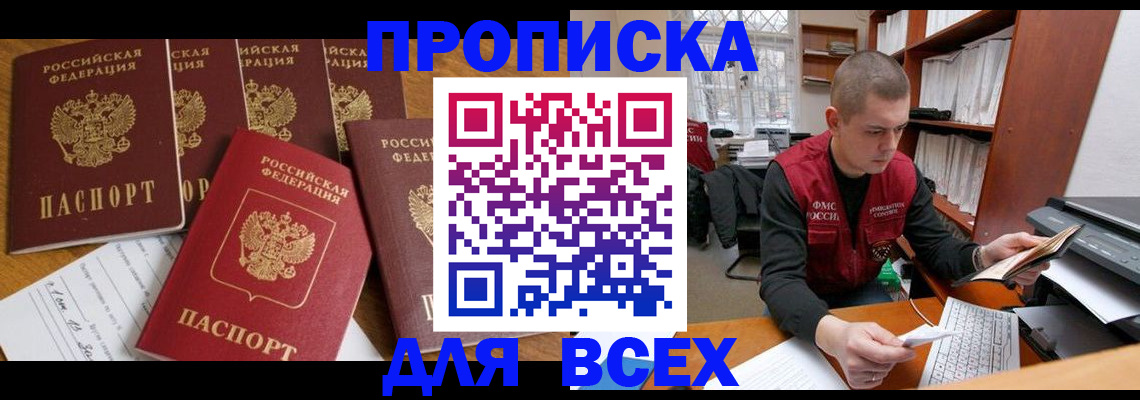 временная регистрация для всех в Кондрово